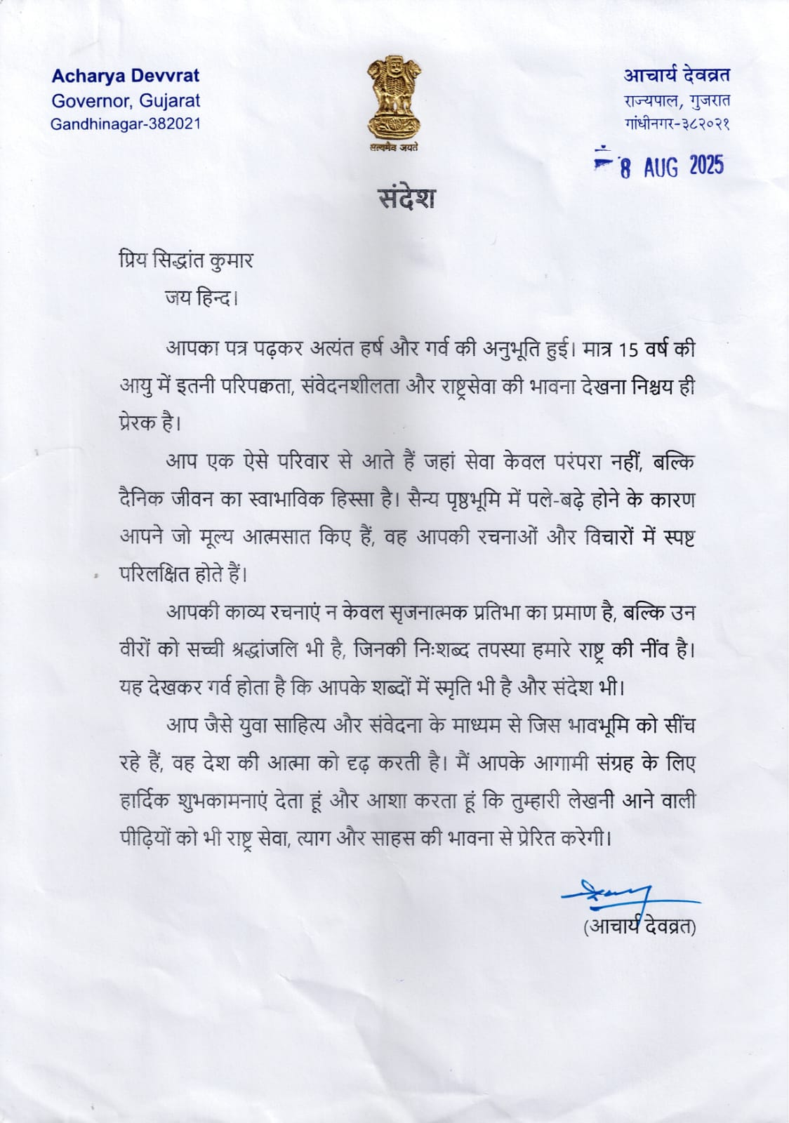 Official letter of appreciation to Siddhant Kumar